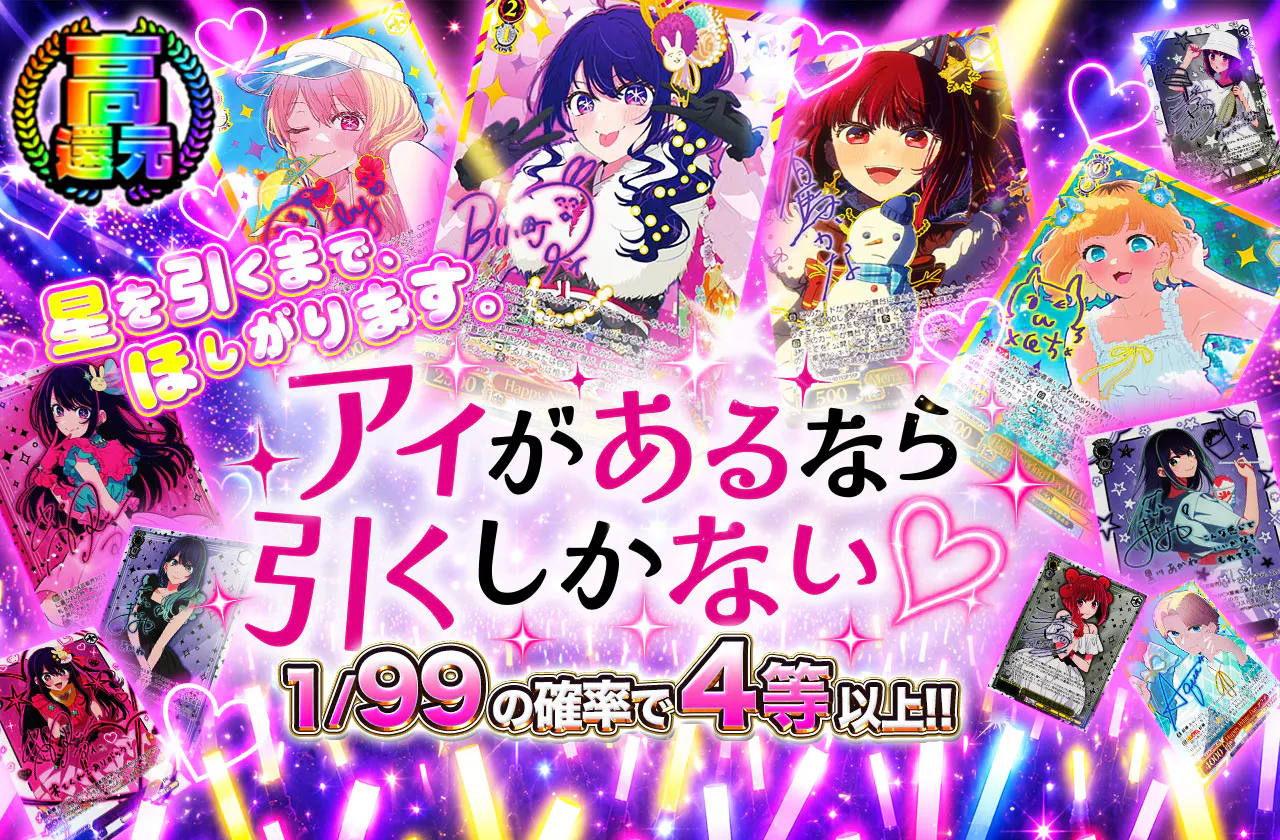 アイがあるなら引くしかない♡