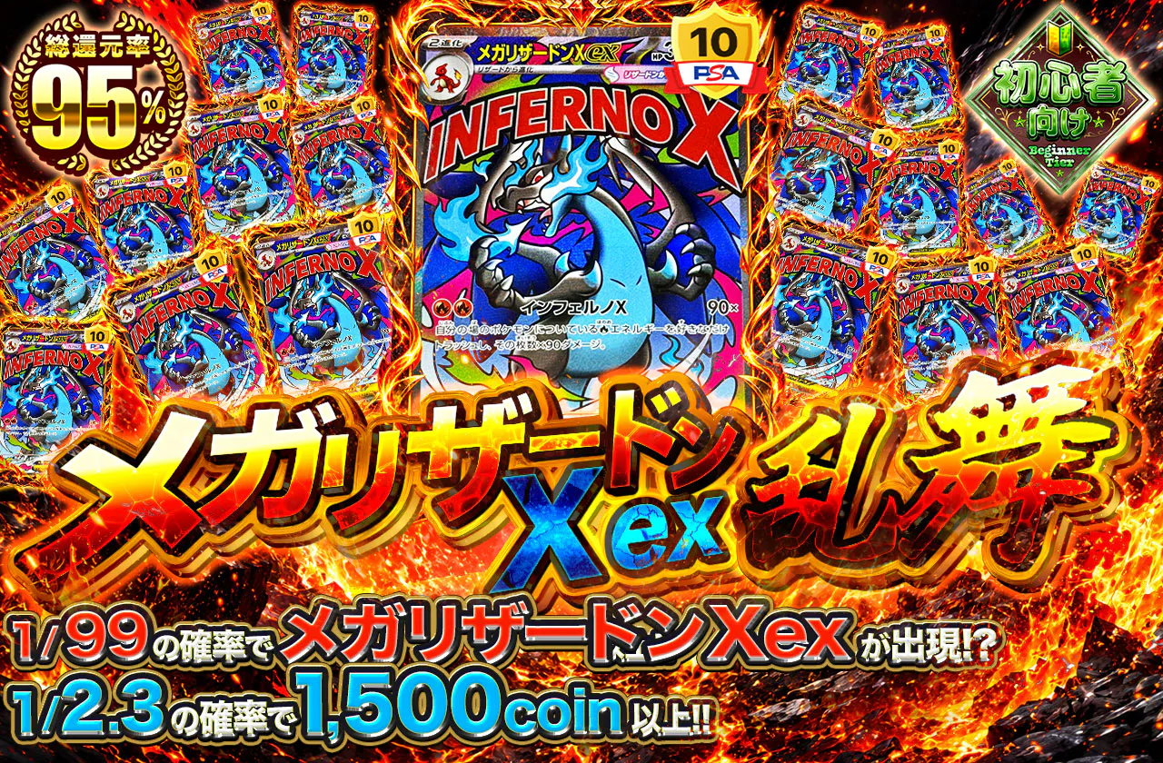 メガリザードンXex乱舞