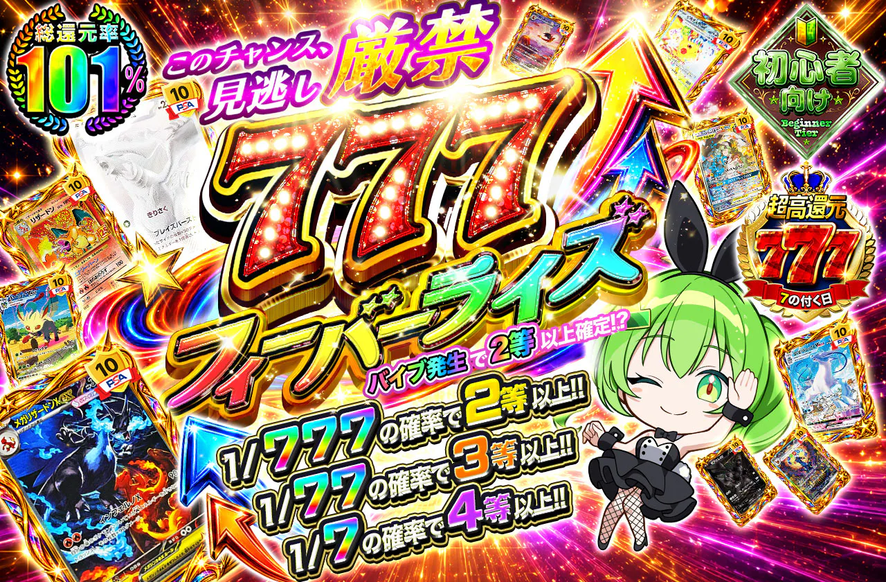 777フィーバーライズ