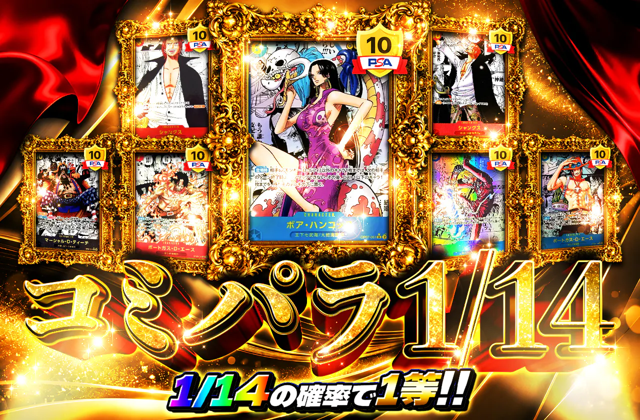 コミパラ1/14