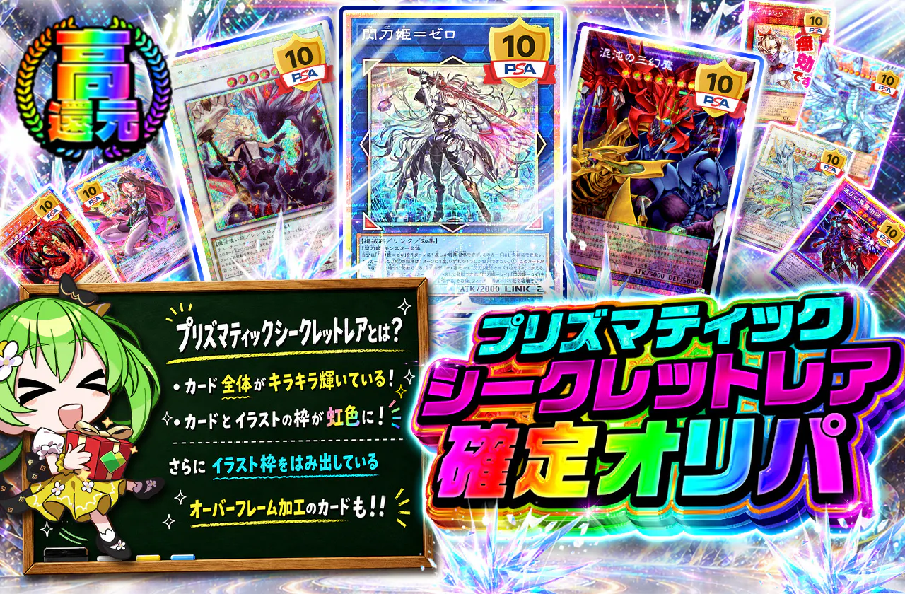 プリズマティックシークレットレア確定オリパ