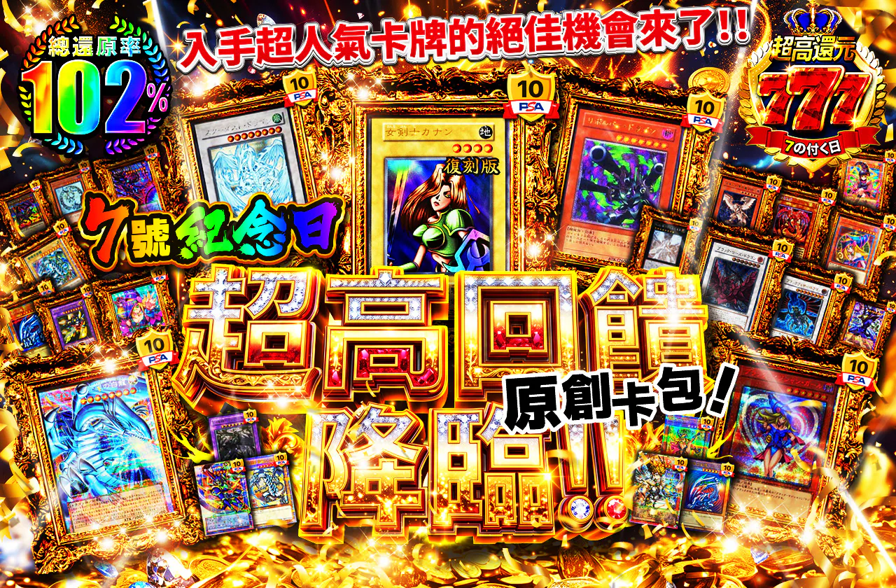 7の日記念! 大人気のあんなカードやこんなカードを手に入れる大チャンス到来!! 超高還元オリパ降臨!!