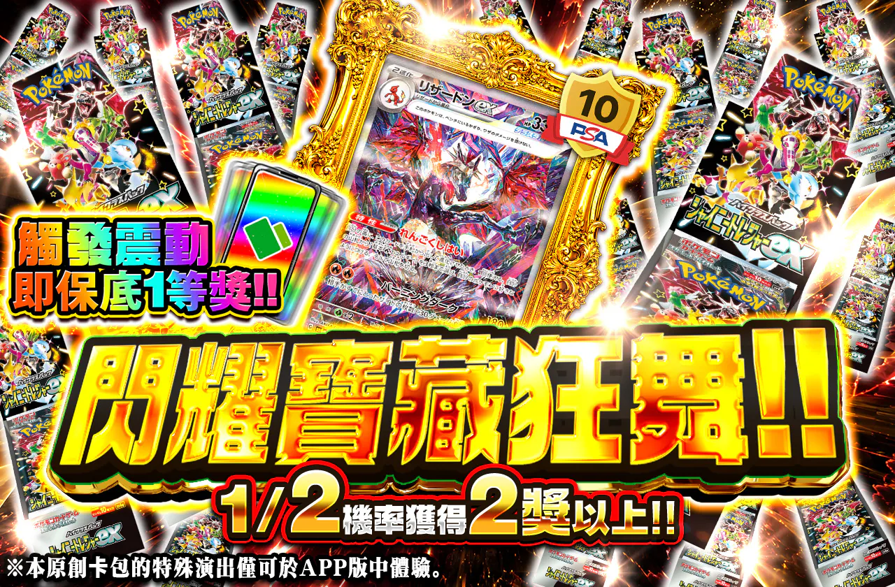 シャイニートレジャー乱舞ッ!! バイブ発生で1等確定ッ!!		