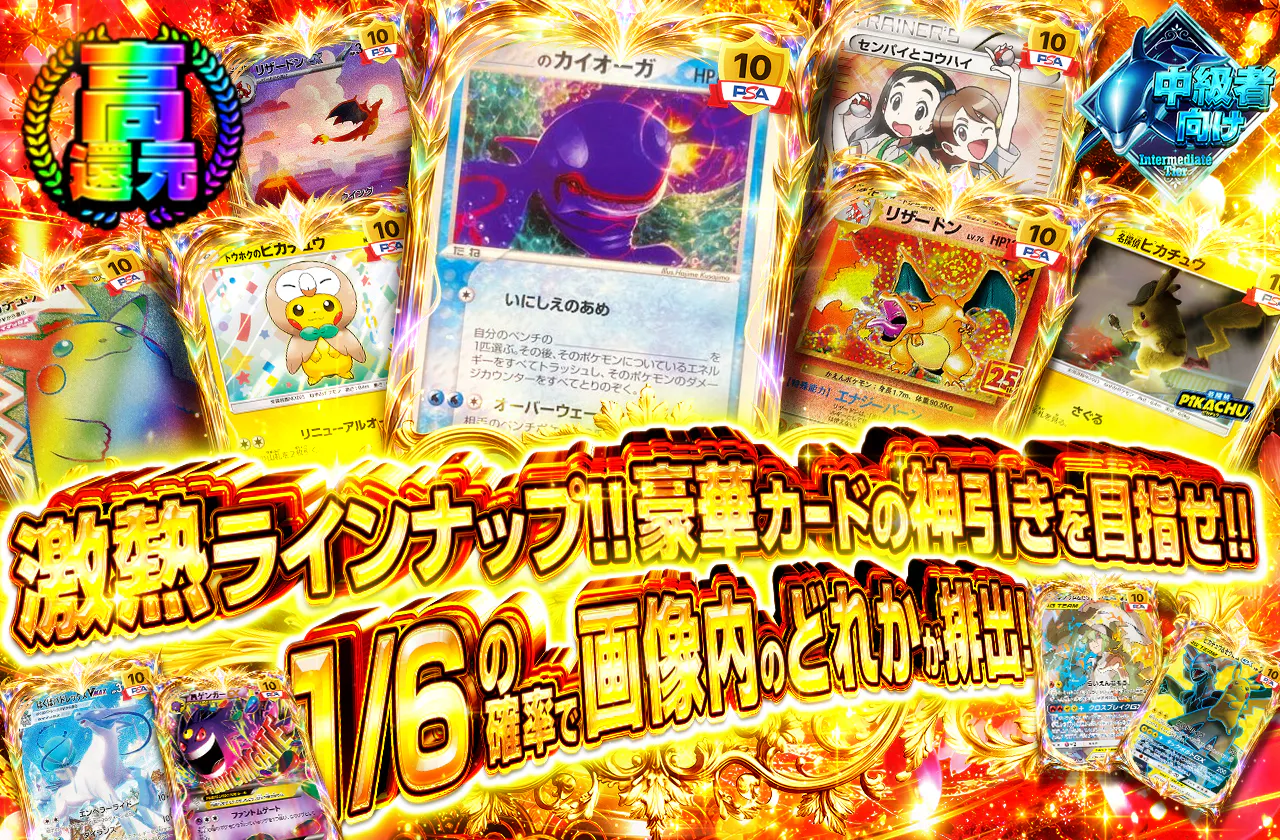 激熱ラインナップ!!豪華カードの神引きを目指せ!!