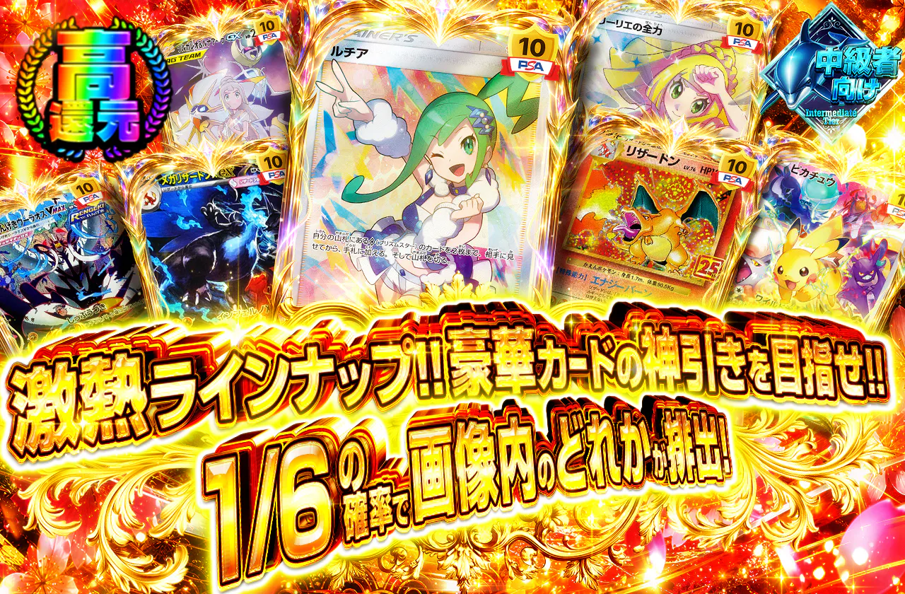 激熱ラインナップ！！豪華カードの神引きを目指せ！！