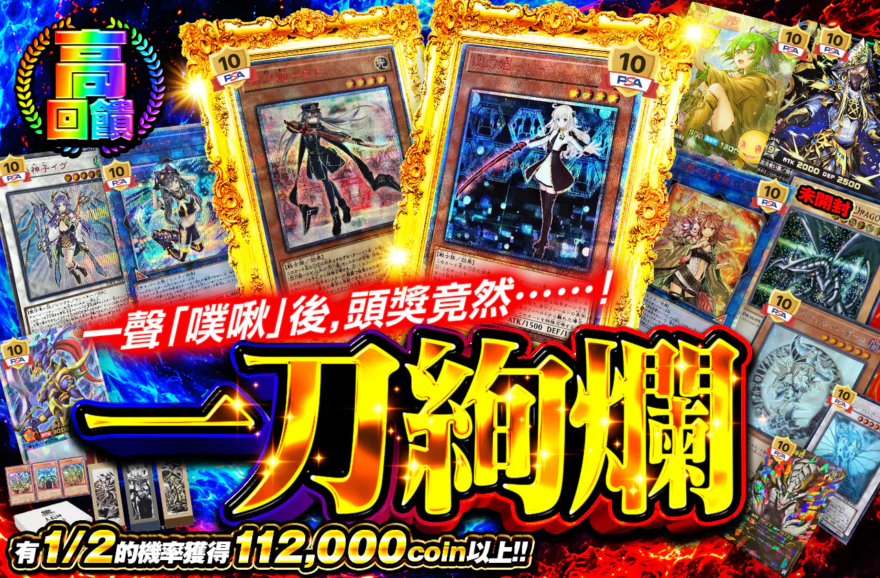 プチュンで1等が…! 一刀絢爛