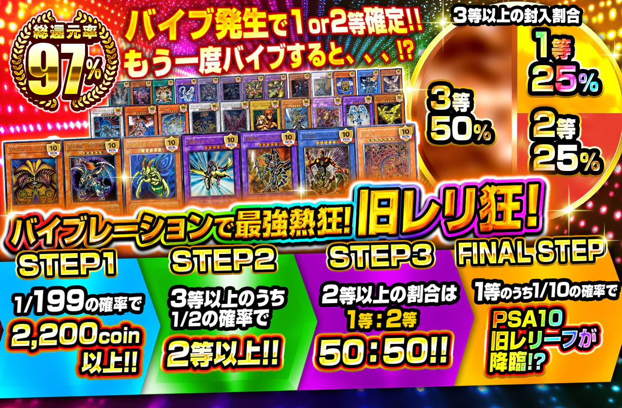 バイブレーションで最強熱狂！旧レリ狂！                