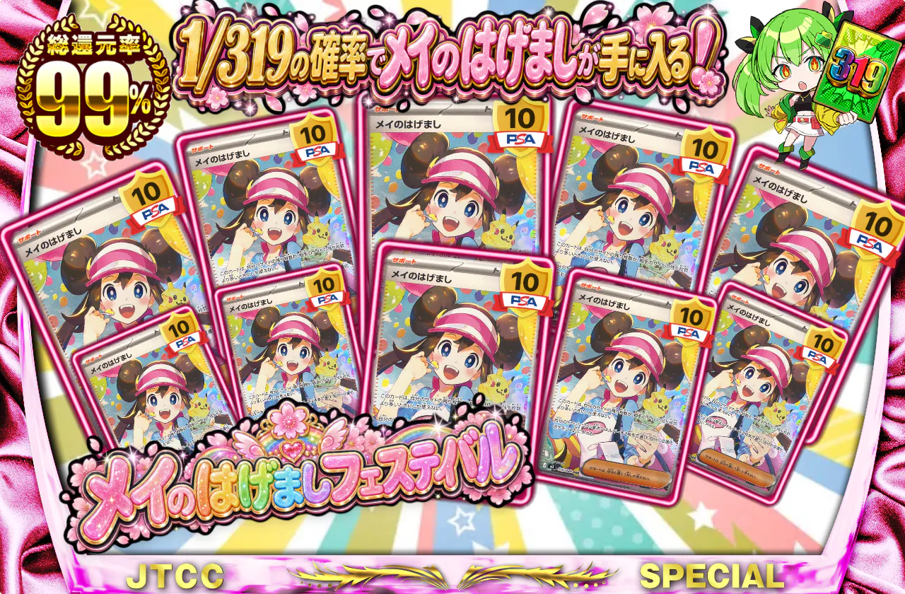 メイのはげましフェスティバル
