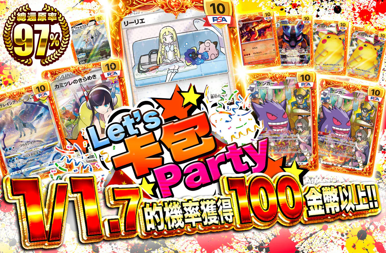 LET'S ”オリ”・PARTY