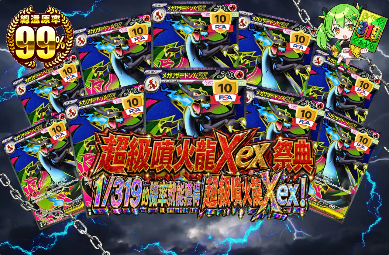 メガリザードンXexフェスティバル