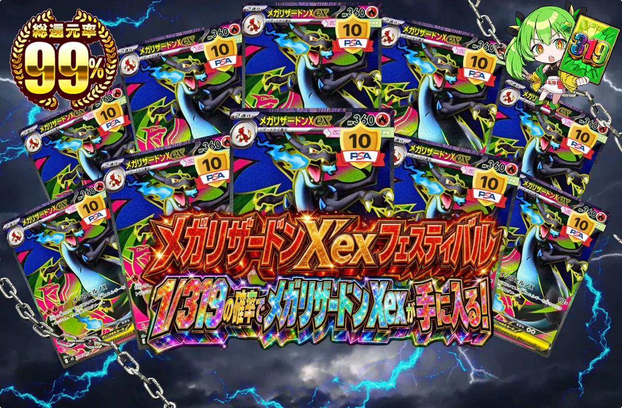 メガリザードンXexフェスティバル