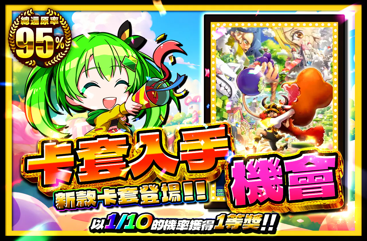新作スリーブ登場！！スリーブゲットチャンス（ルフィ）