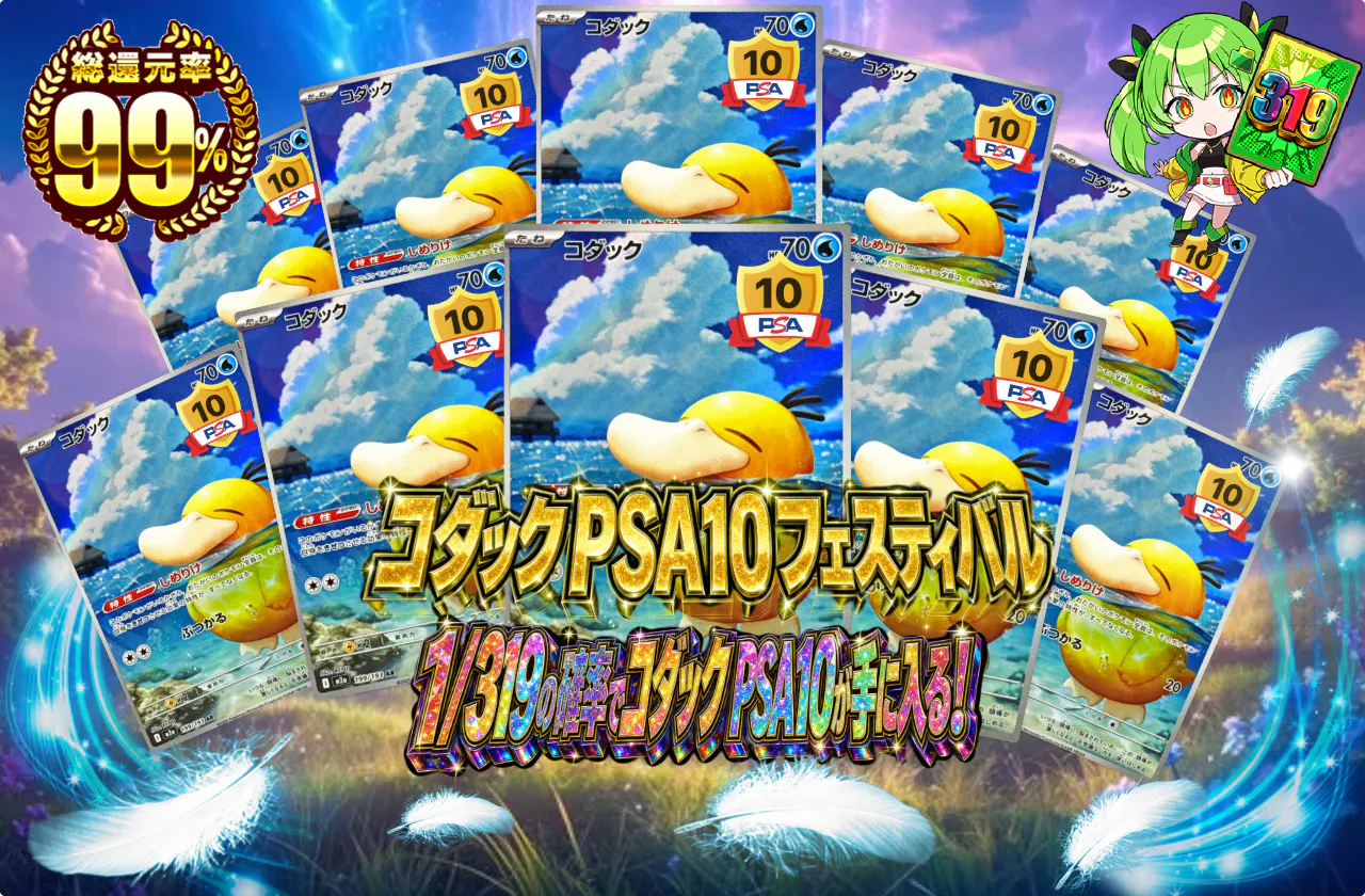 コダックPSA10フェスティバル