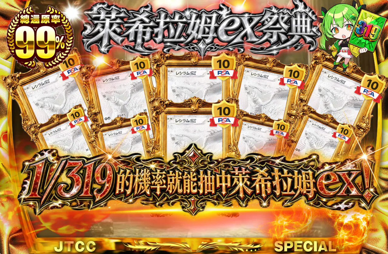 レシラムexフェスティバル