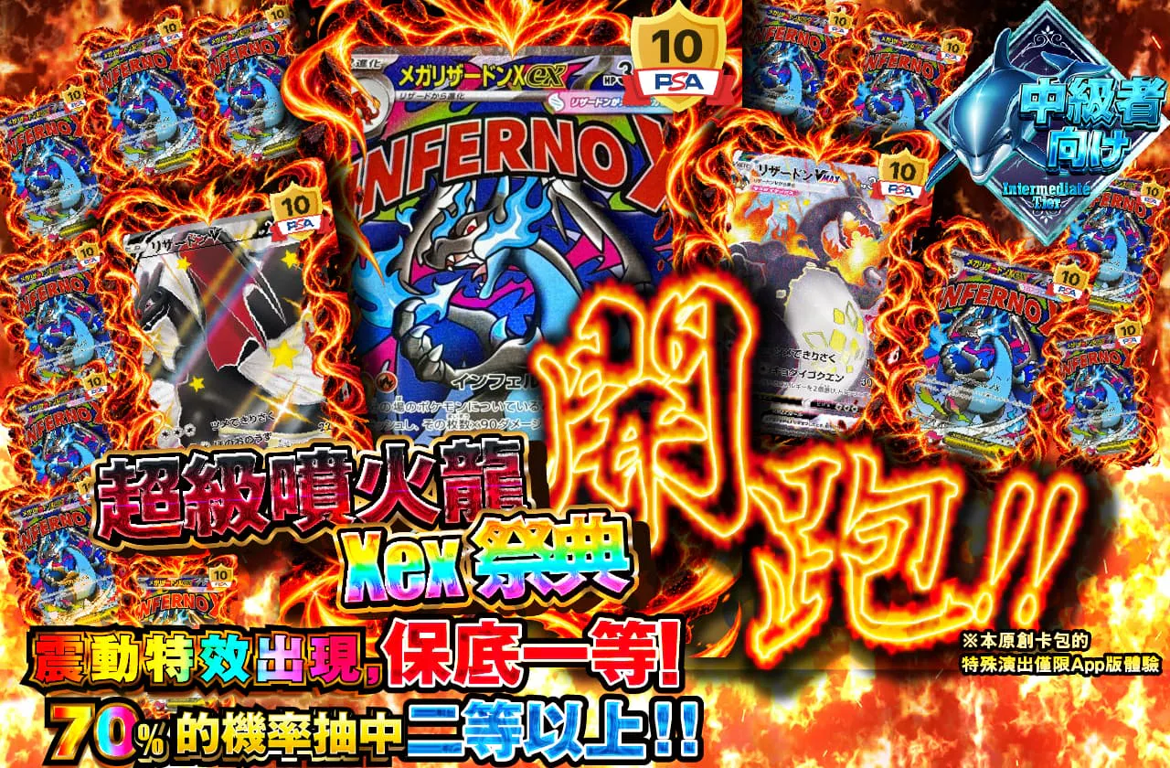 メガリザードンXexフェス開催！！
