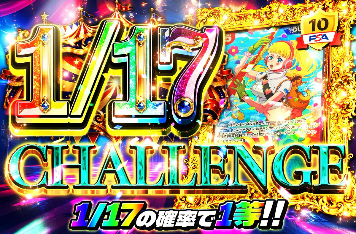 1/17CHALLENGE(ひばり)
