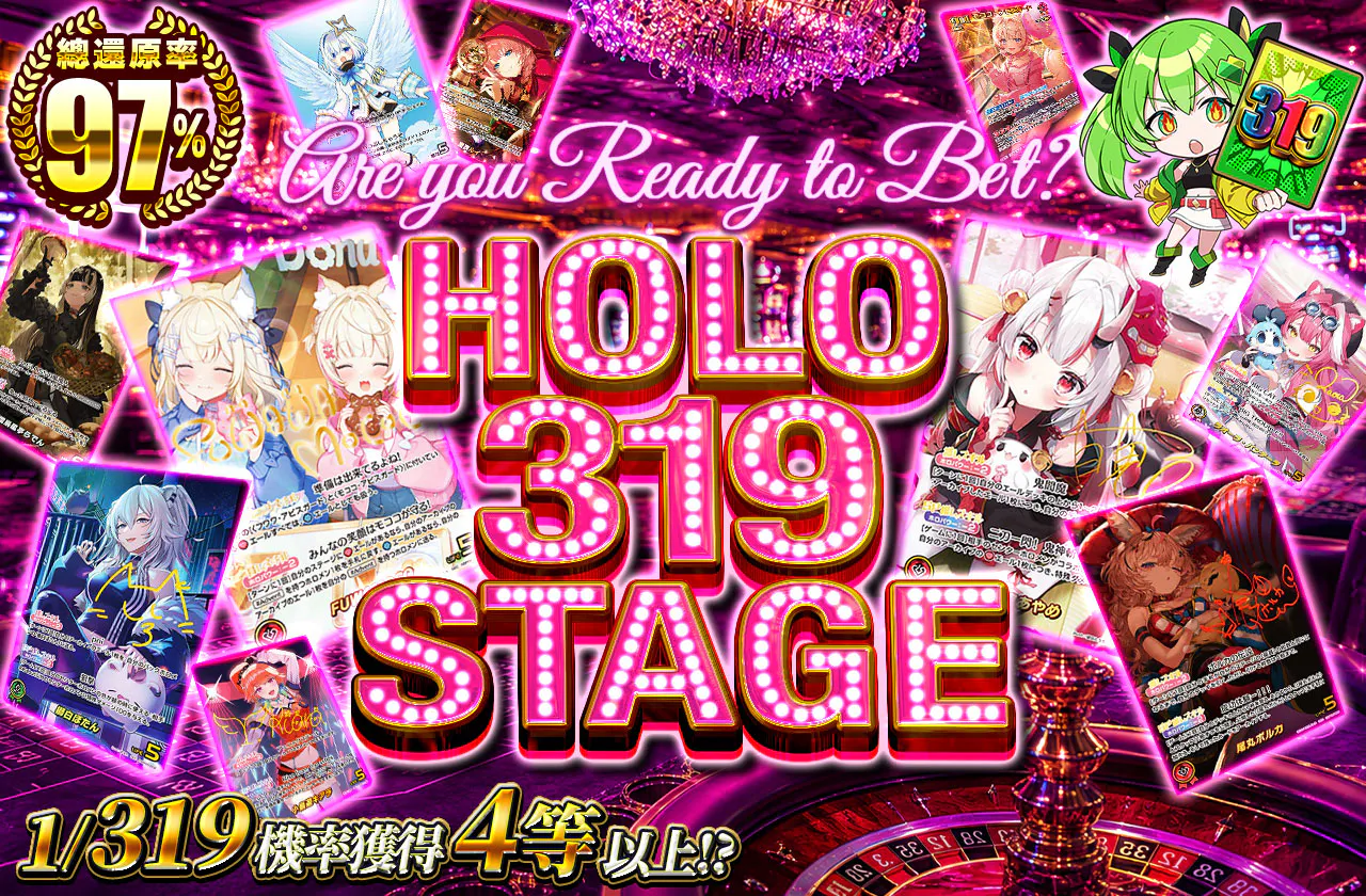HOLO 319 STAGE