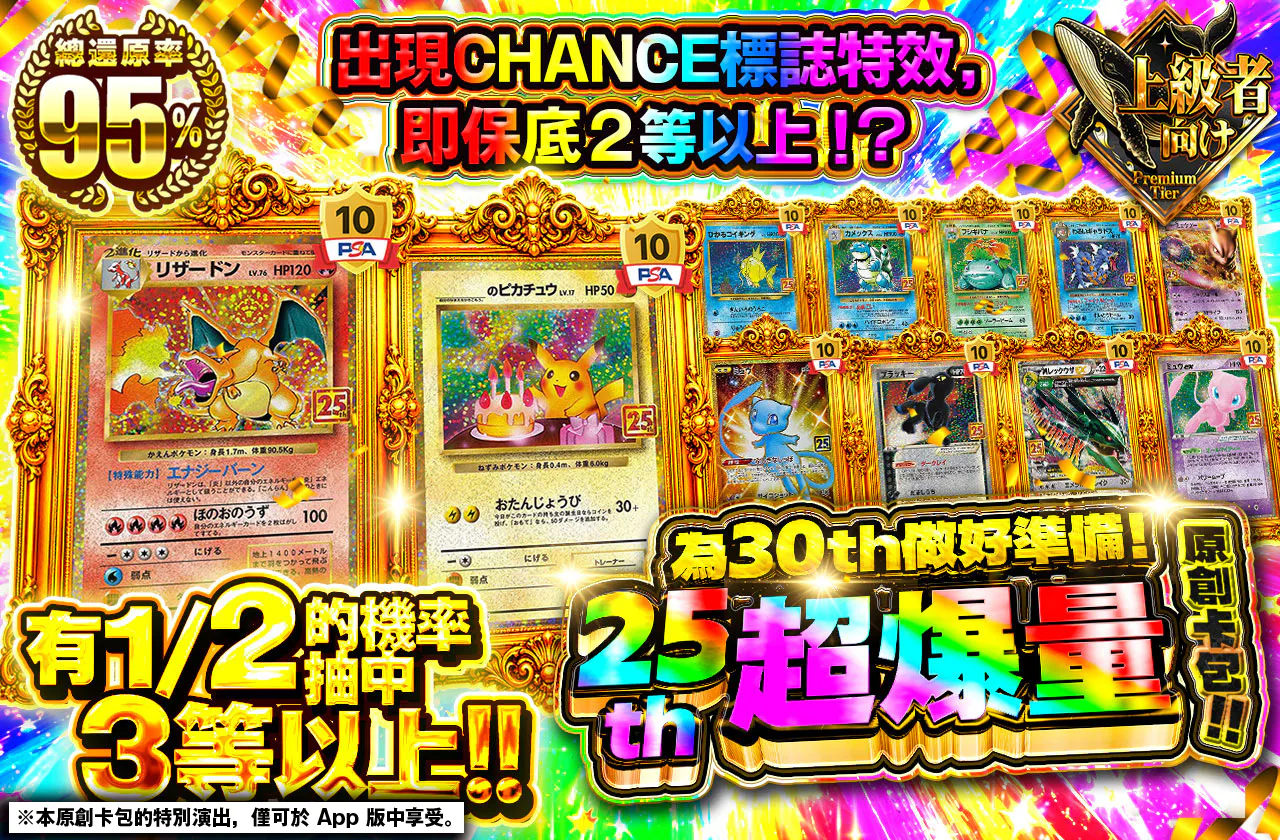 30thに備えろ！25th爆盛りオリパ！！