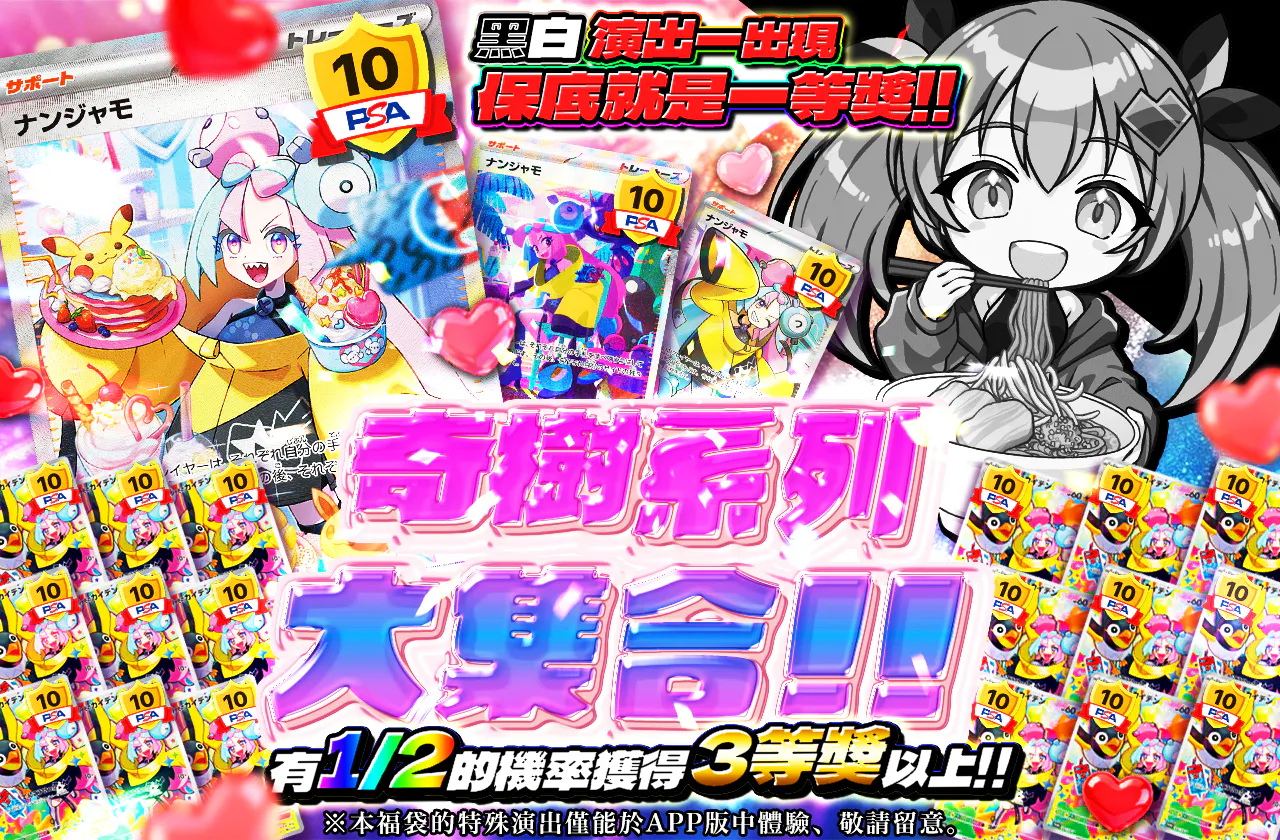 ナンジャモシリーズ大集合!! モノクロ演出発生で1等確定ッ!!