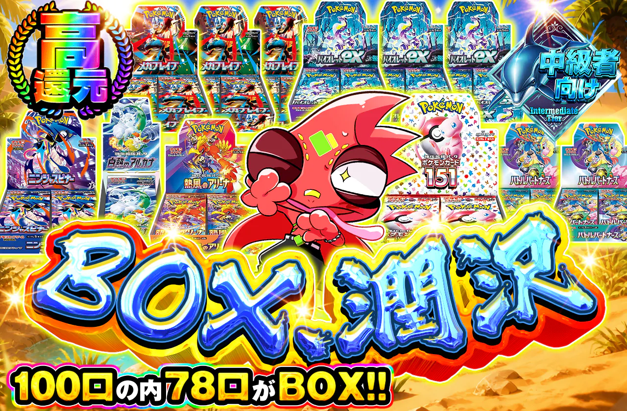 BOX、潤沢