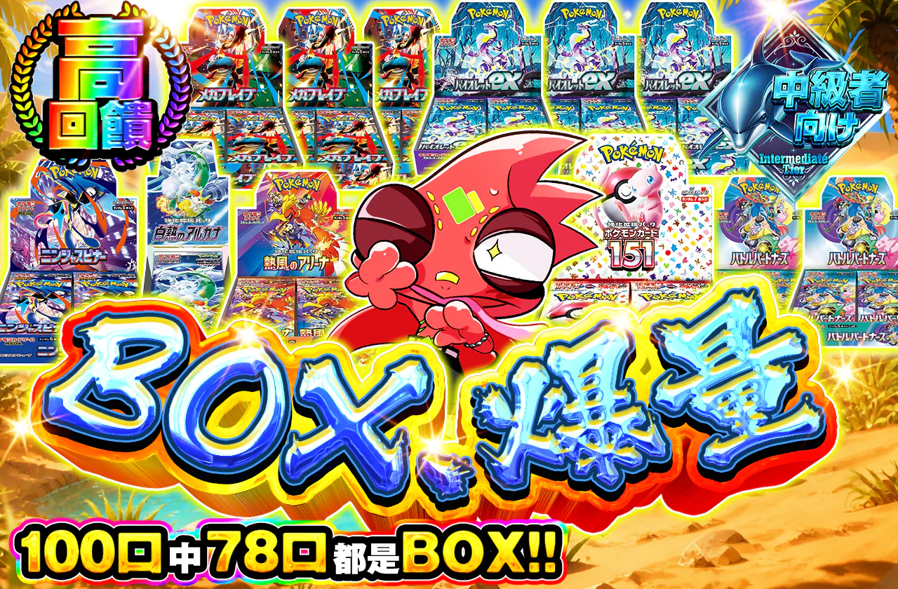 BOX、潤沢