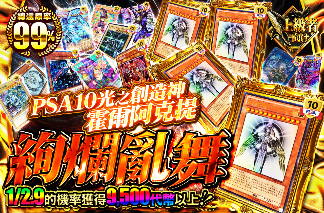 PSA10光の創造神ホルアクティ絢爛乱舞!