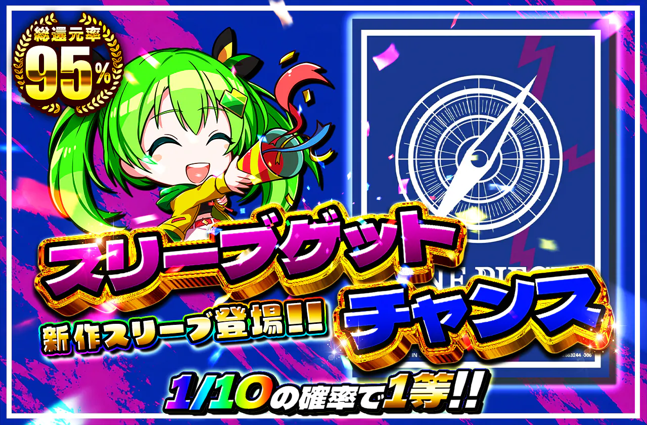 新作スリーブ登場！！スリーブゲットチャンス（ジーベック）
