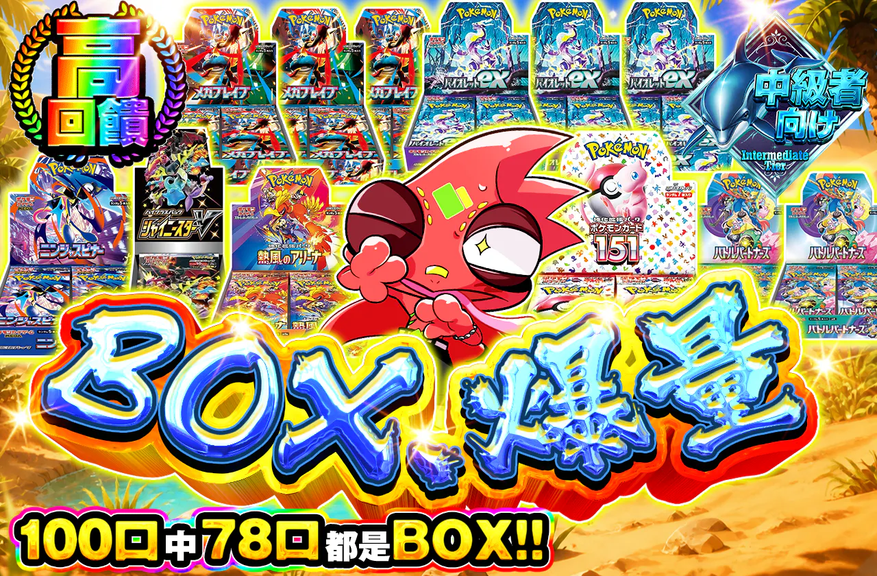 BOX、潤沢