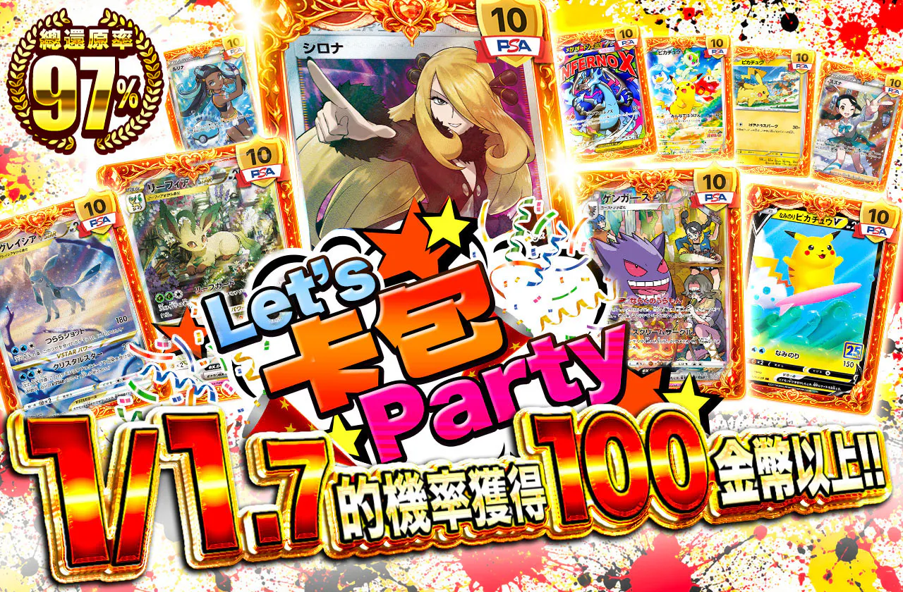 LET'S ”オリ”・PARTY