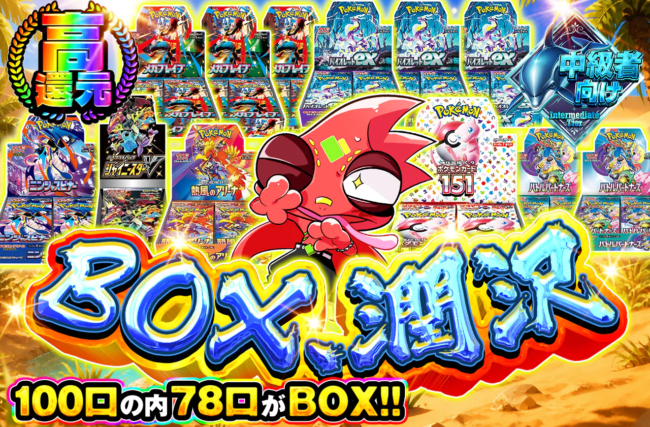 BOX、潤沢