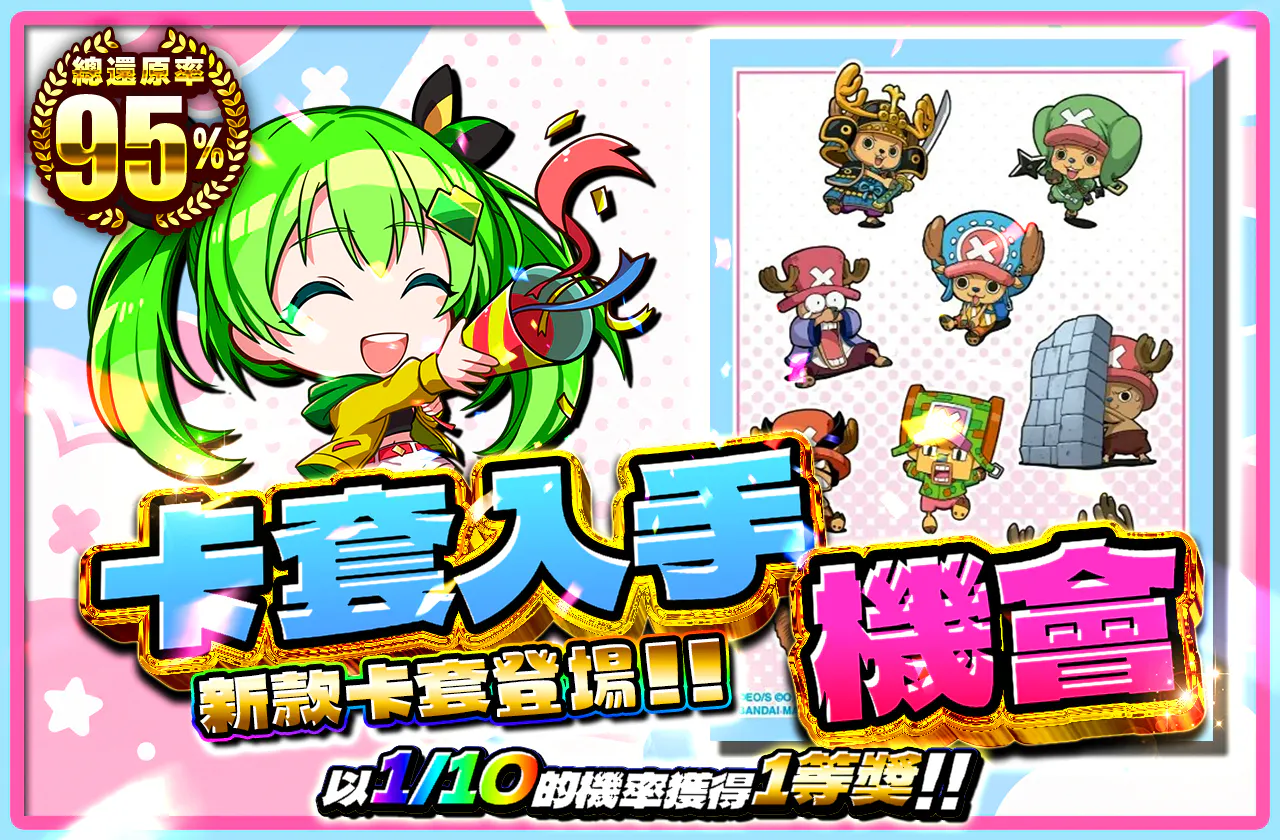 新作スリーブ登場！！スリーブゲットチャンス（チョッパー）