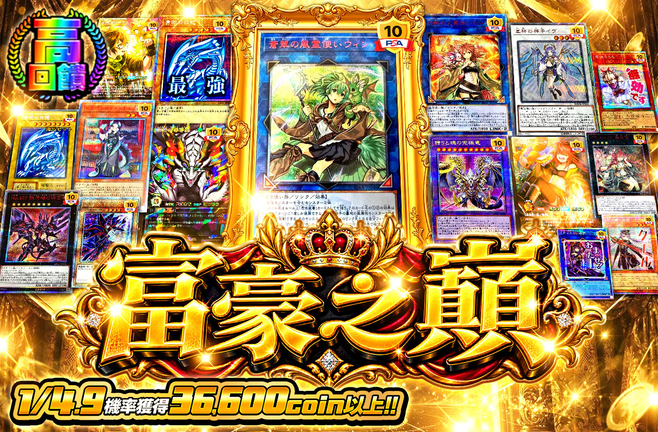 富豪の頂