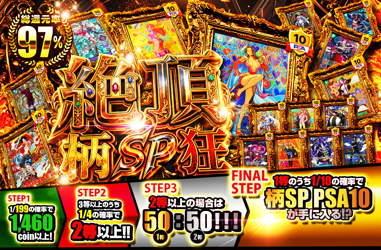 絶頂柄SP狂