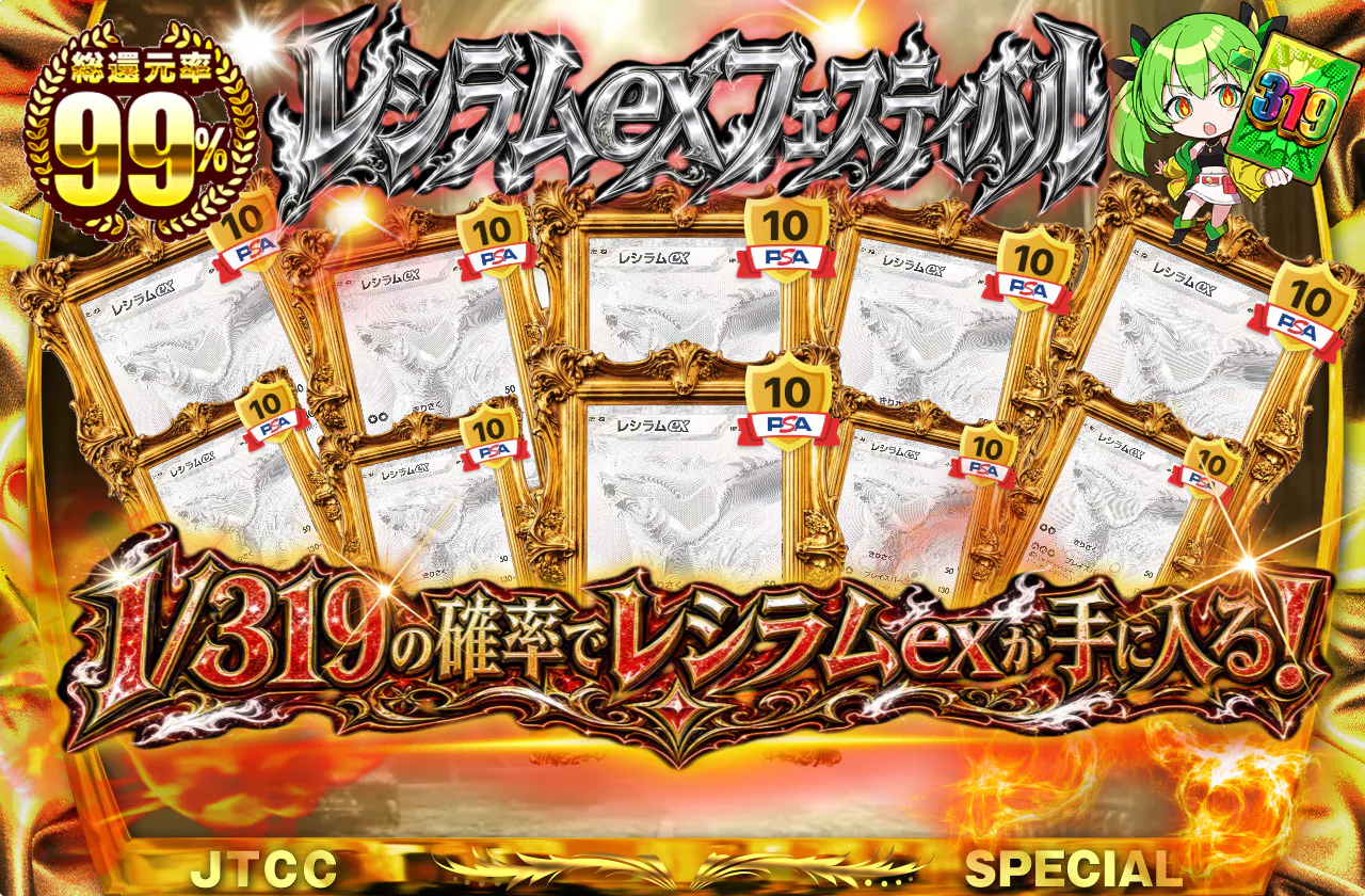 レシラムexフェスティバル