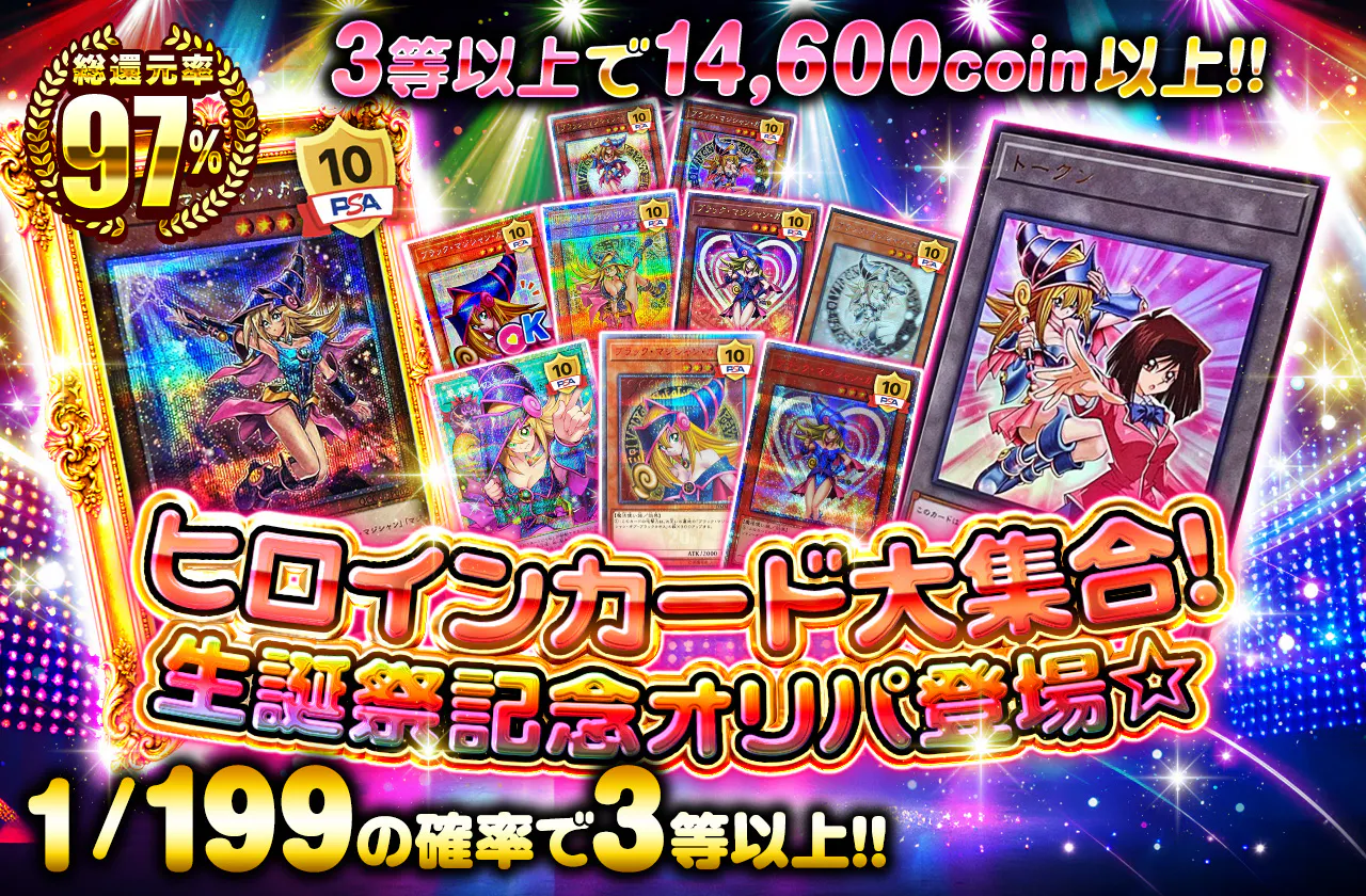 ヒロインカード大集合! 生誕祭記念オリパ登場☆