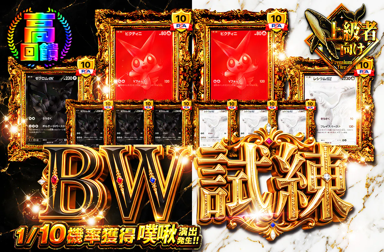 BWの試練