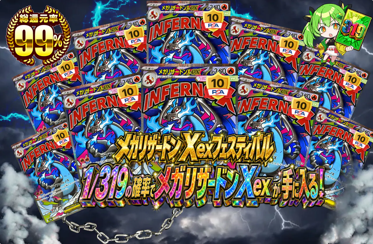 メガリザードンXexフェスティバル