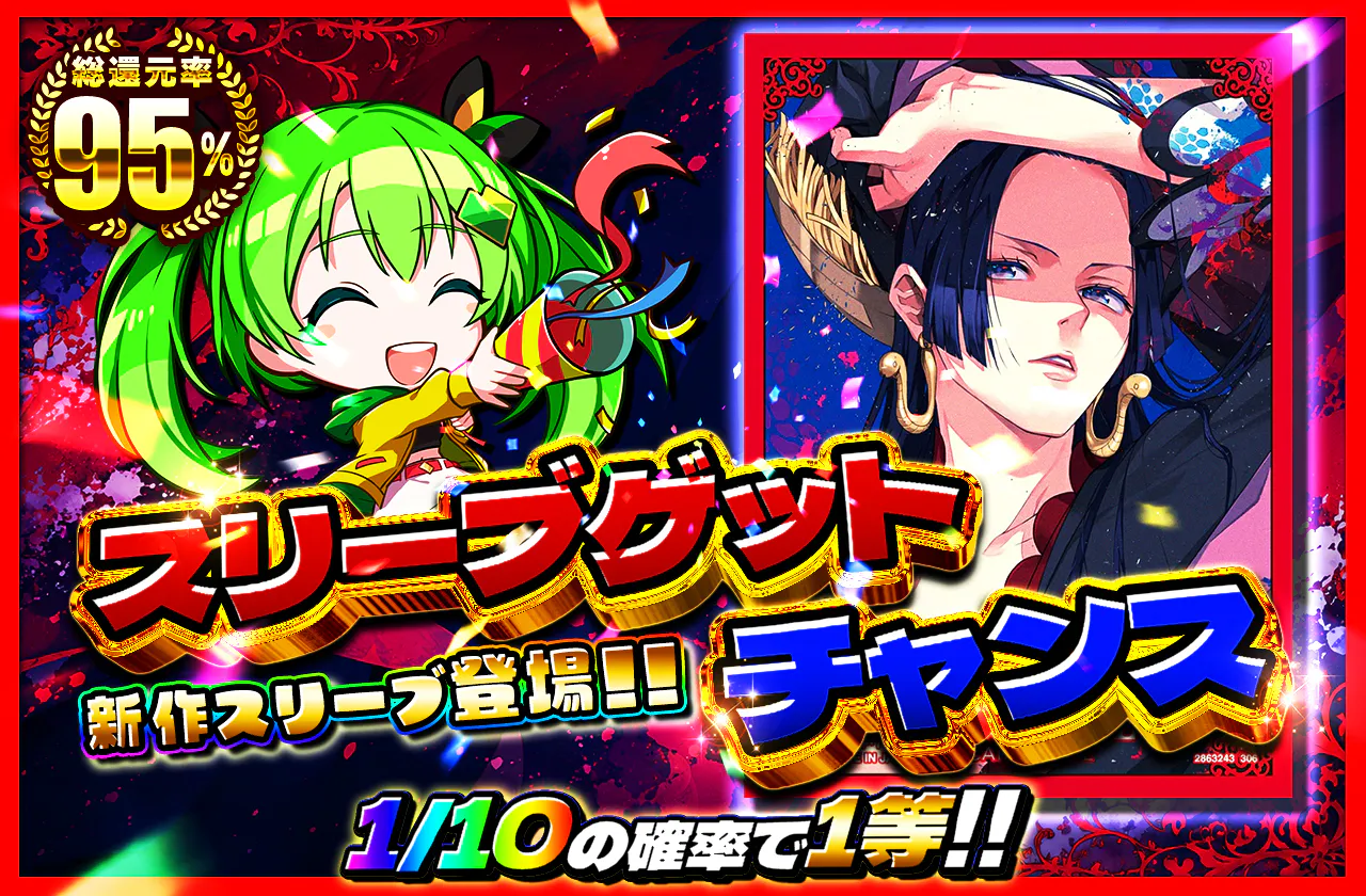 新作スリーブ登場！！スリーブゲットチャンス（ハンコック）