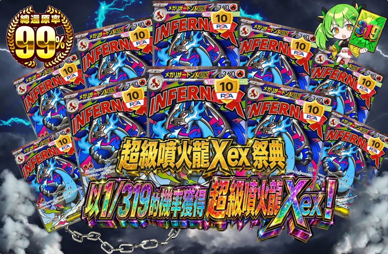 メガリザードンXexフェスティバル