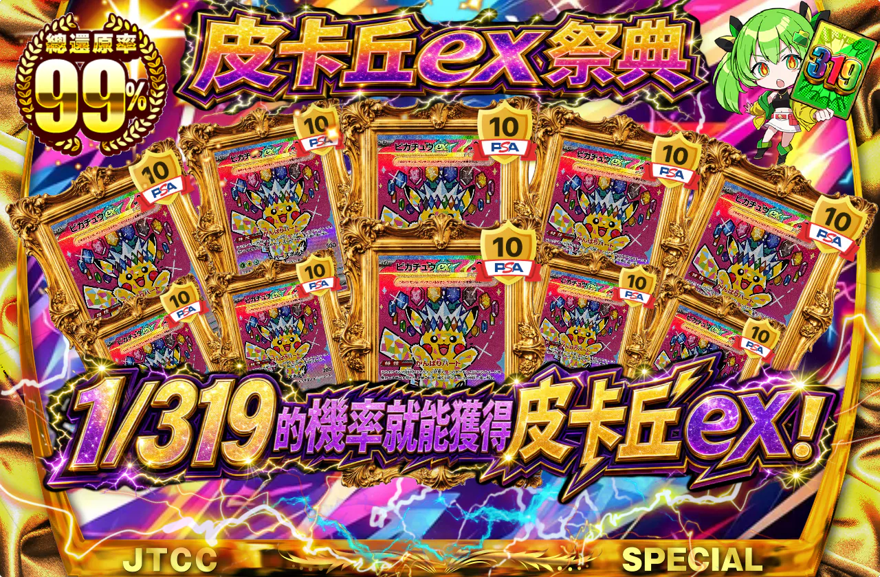 ピカチュウexフェスティバル