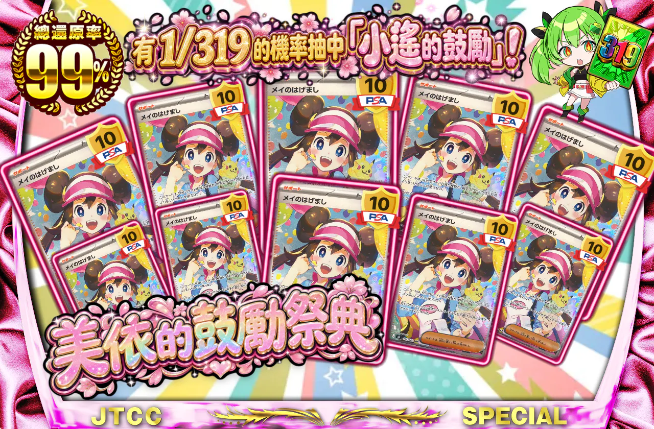 メイのはげましフェスティバル