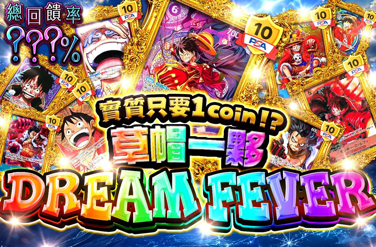 実質1coin⁉　麦わら DREAM FEVER