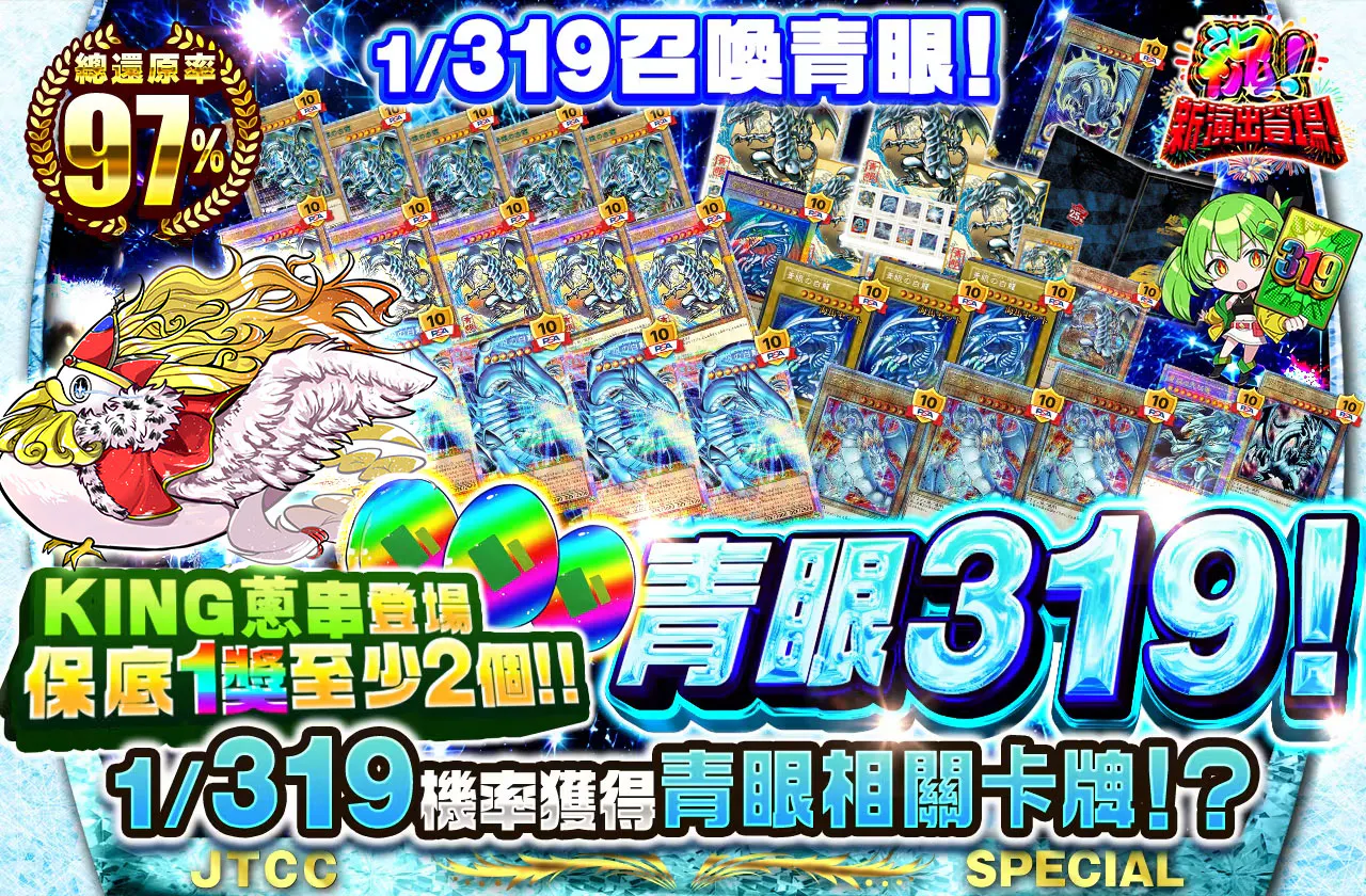 KINGねぎま出現で1等2個以上確定！！1/319で青眼召喚！青眼319！