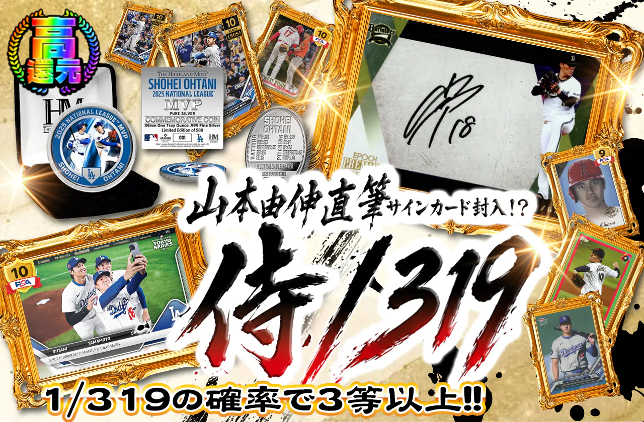 山本由伸直筆サインカード封入!?侍/319
