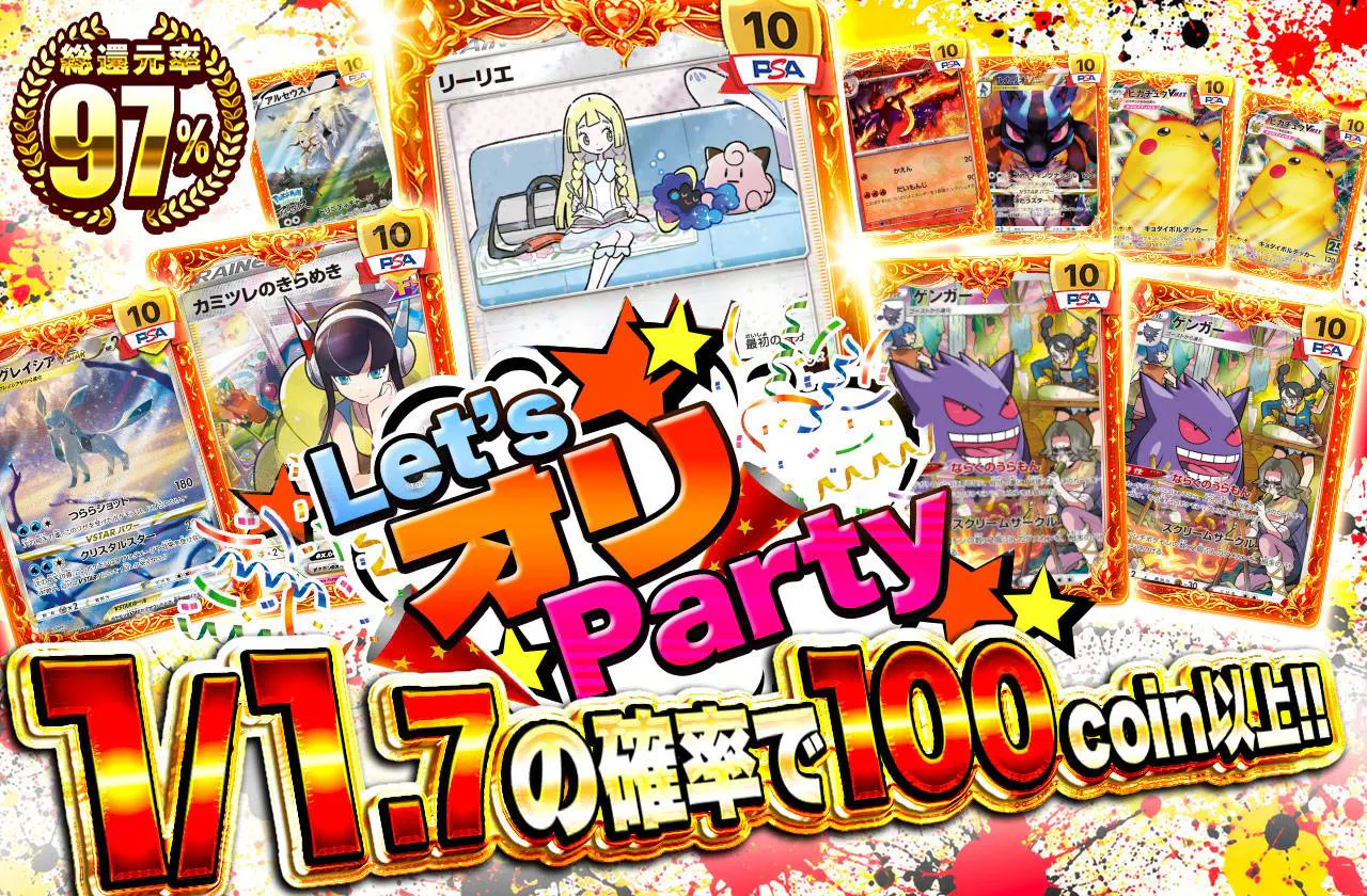 LET'S ”オリ”・PARTY