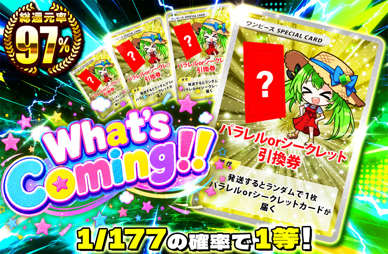 What's Coming!!(なにかのシクパラ)