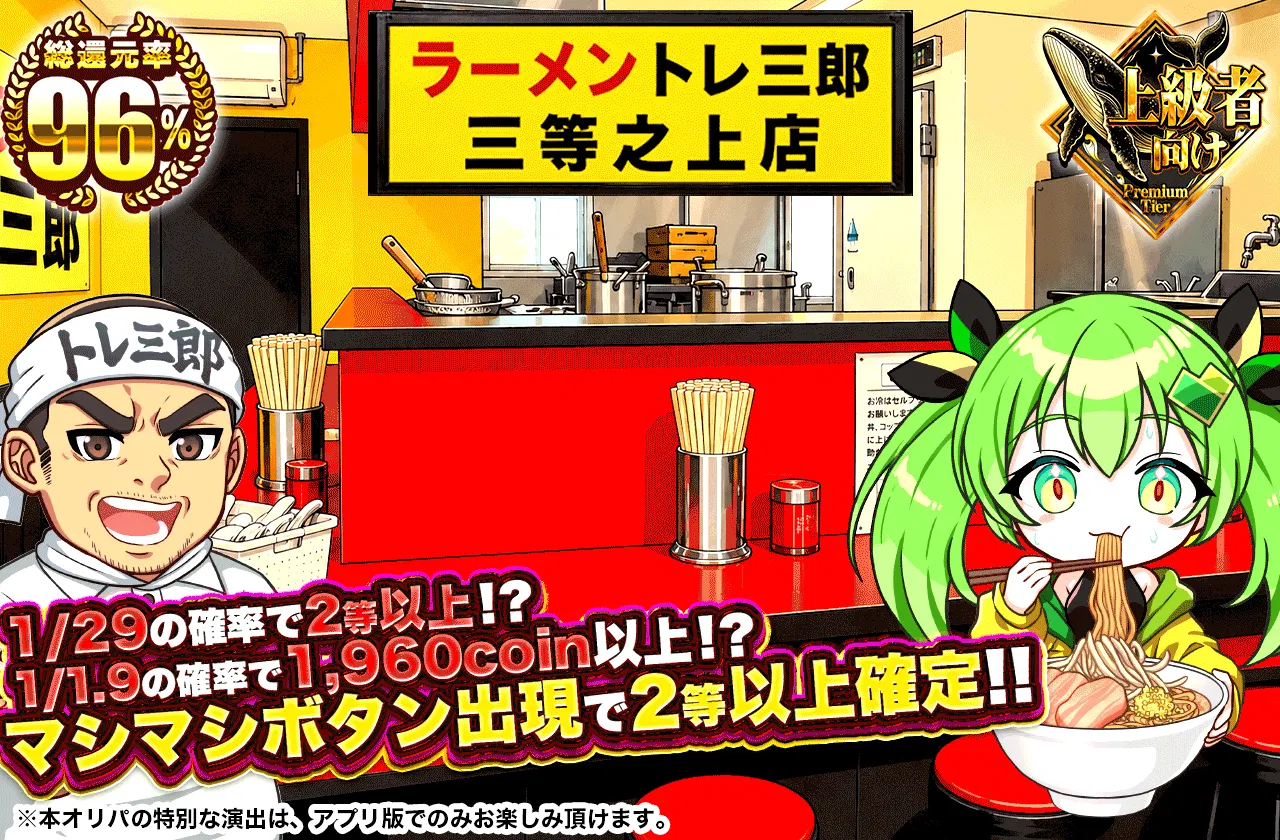 ラーメントレ三郎 三等之上店