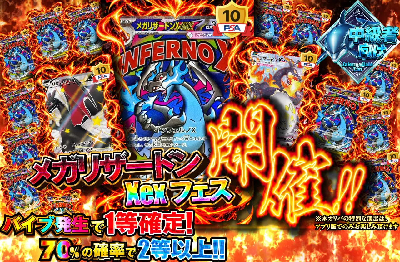 メガリザードンXexフェス開催！！