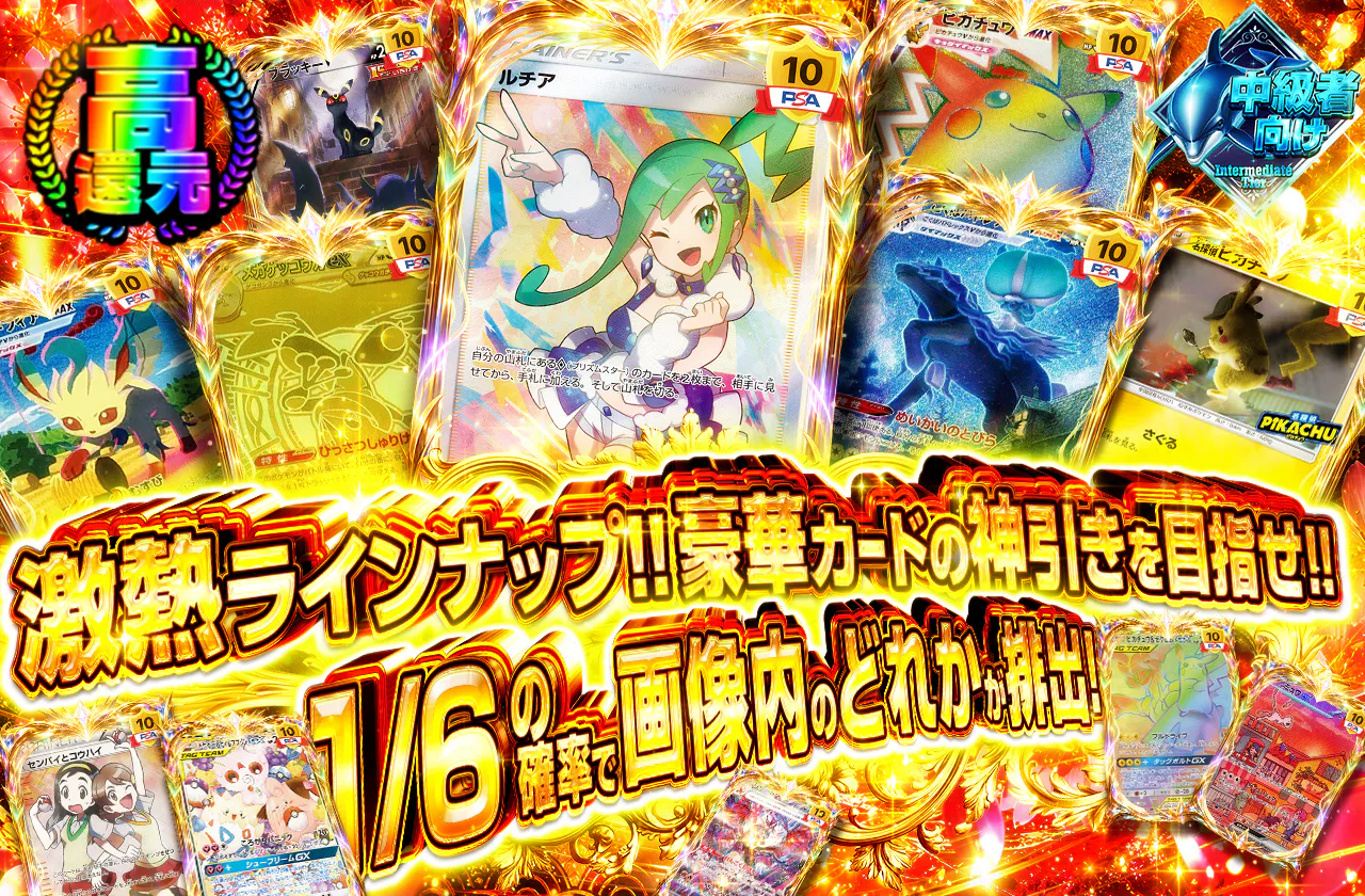 激熱ラインナップ!!豪華カードの神引きを目指せ!!
