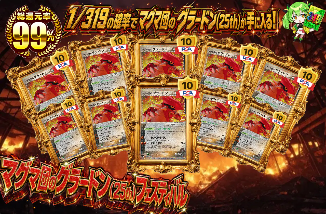 マグマ団のグラードン(25th)フェスティバル